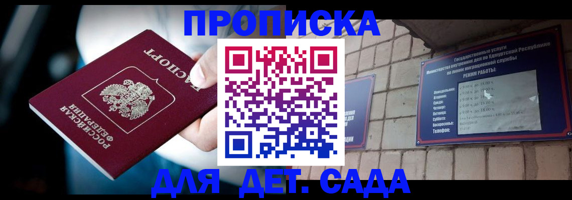 купить прописку в Сосновоборске