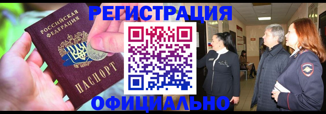 прописка в квартире в Сосновоборске